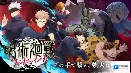 咒术回战幻影巡游日服角色