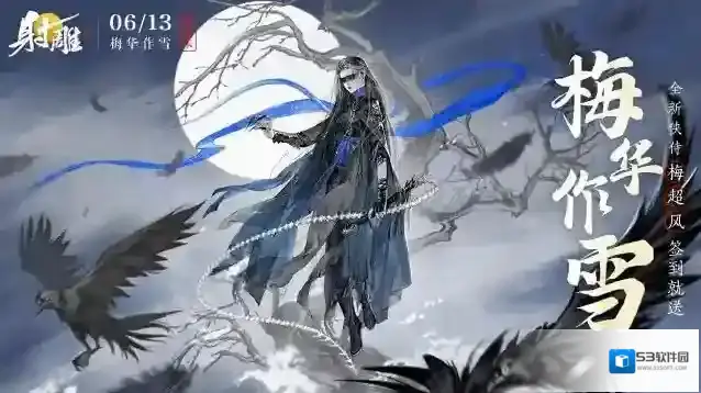 射雕重逢