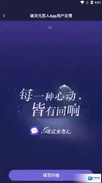 破次元恋人每日签到