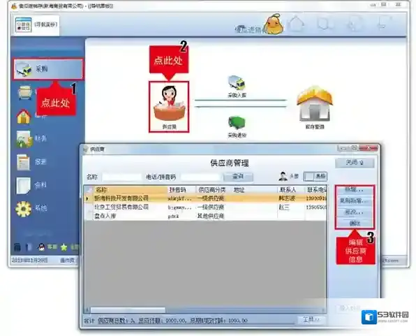 傻瓜进销存信息