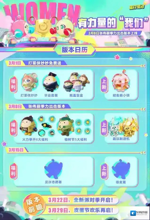 蛋仔派对联动