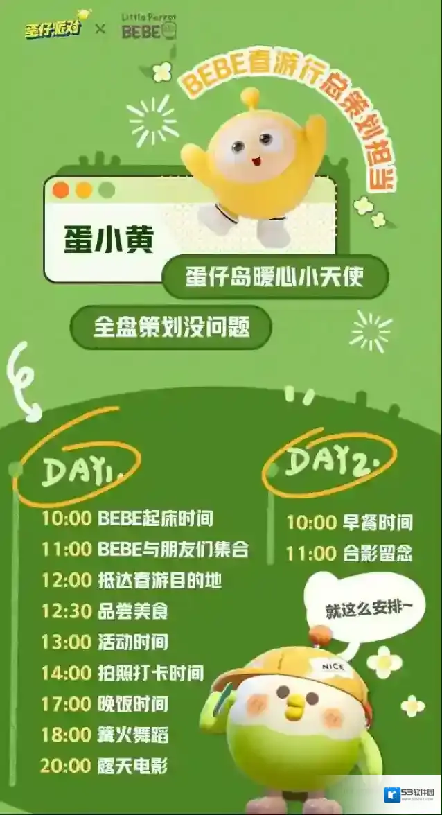 蛋仔派对派对
