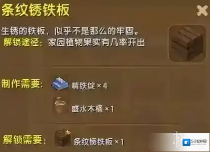 迷你世界条纹锈铁板获取方法 条纹锈铁板解锁方法