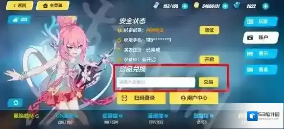 崩坏3兑换