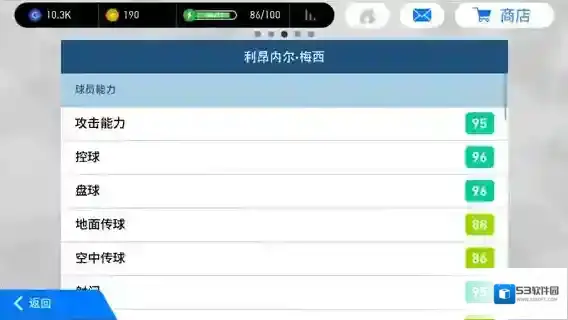 实况足球能力