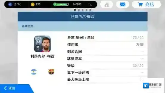 实况足球手游梅西怎么样 梅西球员解析