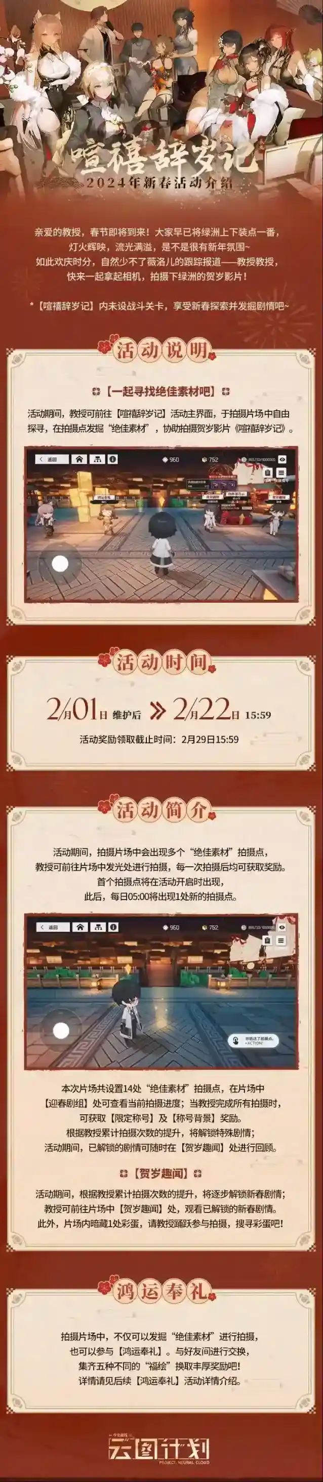 少女前线云图计划新春活动