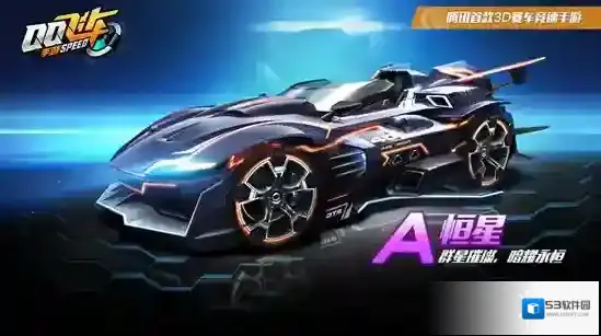 QQ飞车手游A车恒星怎么改装 恒星改装攻略介绍