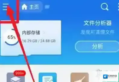 es文件浏览器按钮