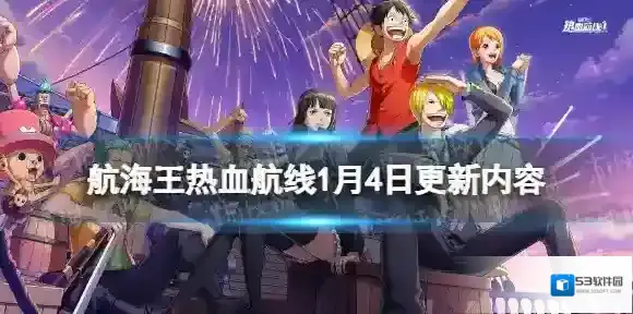航海王热血航线1月4日更新内容 航海王热血航线新伙伴冠军巴杰斯