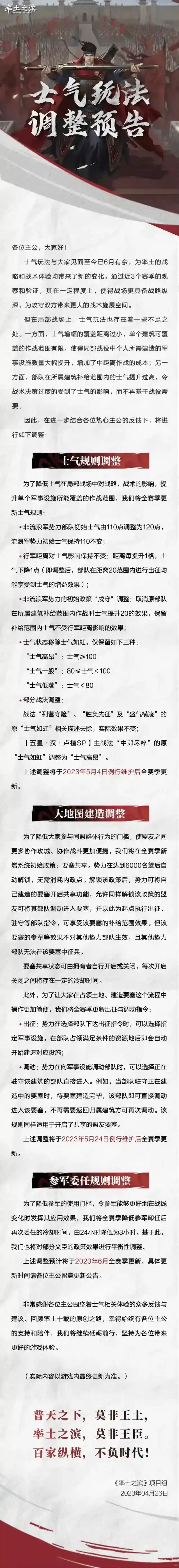 率土之滨士气玩法调整预告