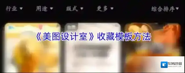 美图设计室模板