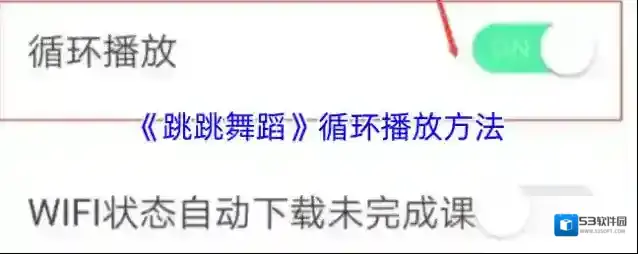 跳跳舞蹈下图