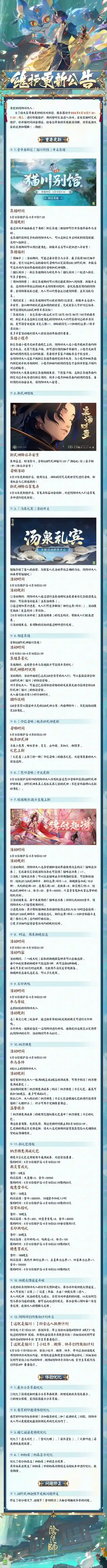 阴阳师☆6月12日维护更新公告☆