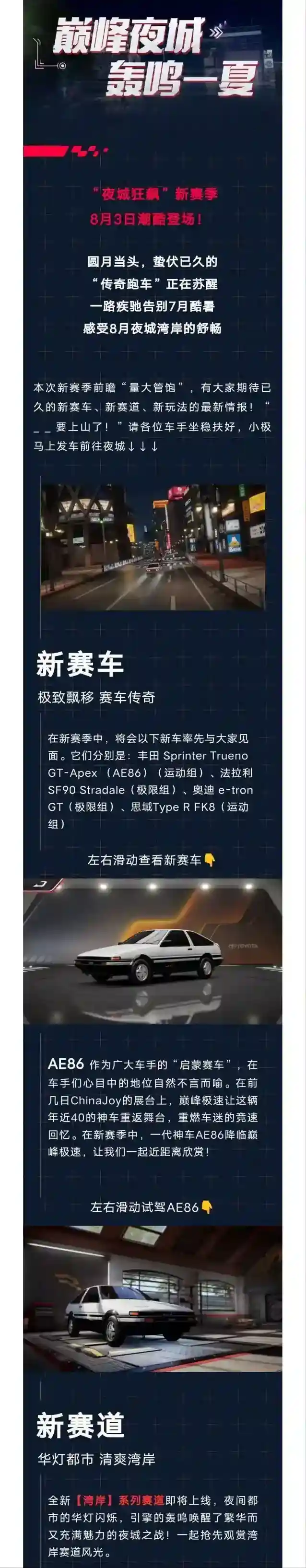 巅峰极速新车！新赛道！新玩法！巅峰极速新赛季来袭