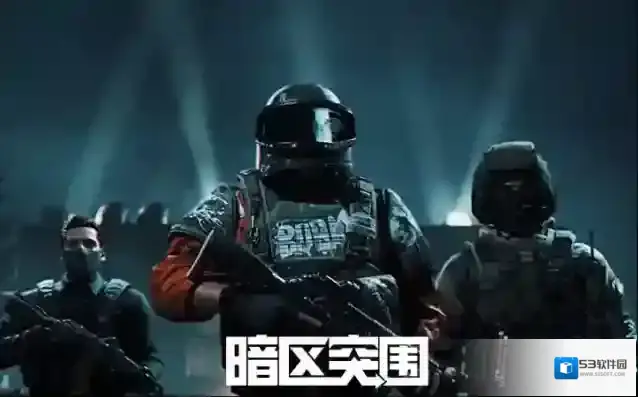 暗区突围近期异常修复说明