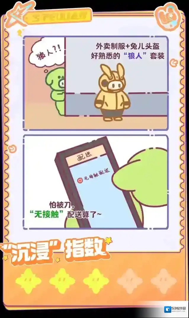 元梦之星星宝