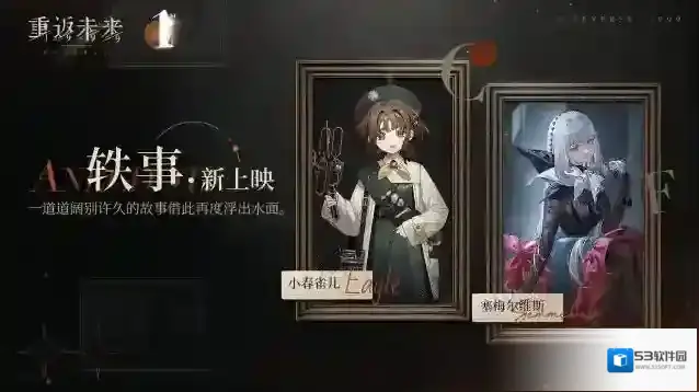 重返未来1999轶事