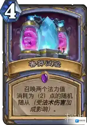 炉石传说新卡鲁莽试验 鲁莽试验卡牌效果