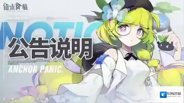 锚点降临烙痕