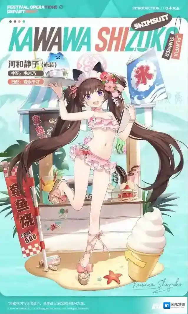 蔚蓝档案  【人物档案】河和静子（泳装）