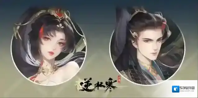 逆水寒主题