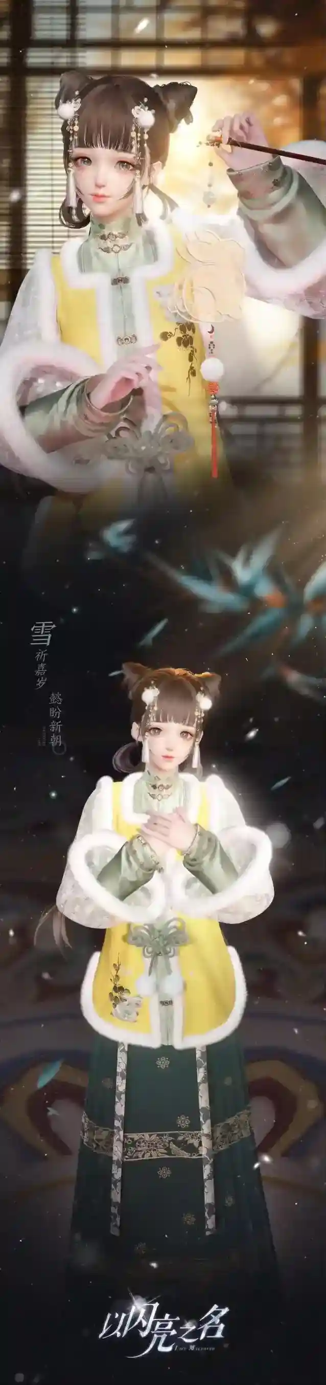 以闪亮之名彩愿祥兔