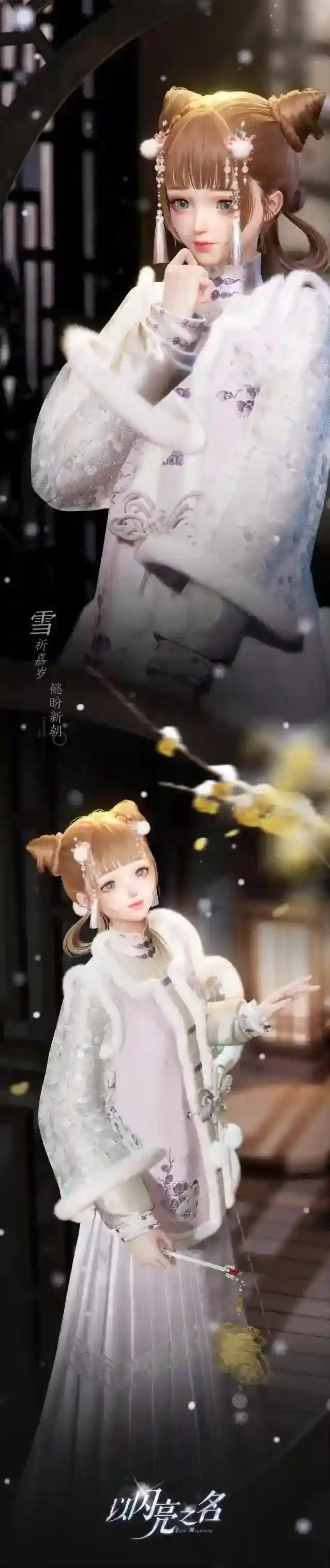 以闪亮之名潮流