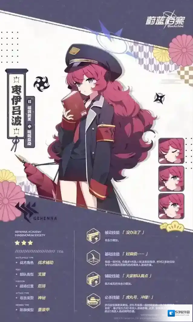 蔚蓝档案万魔