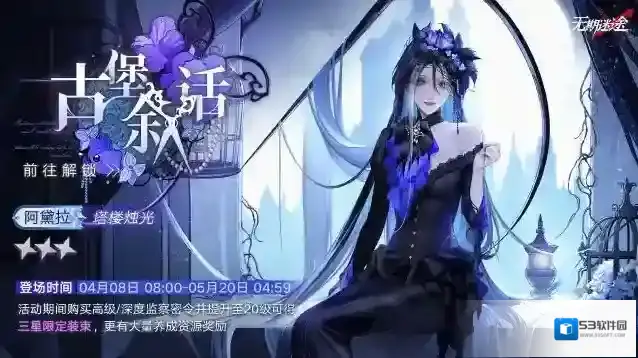 无期迷途【预告】丨监察密令全新赛季「古堡叙话」即将开启