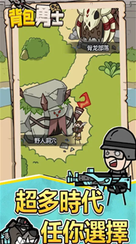 背包勇士官方正版小兵