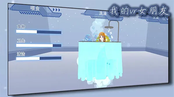 我的vr女友官方正版玩家