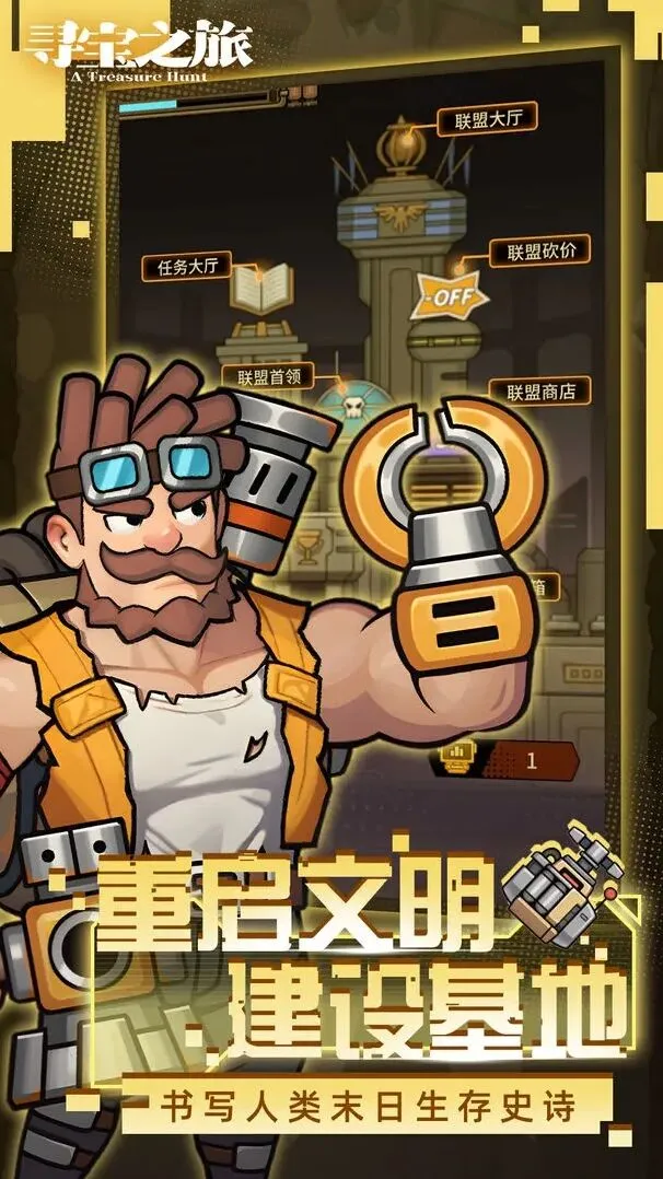 寻宝之旅游戏装备