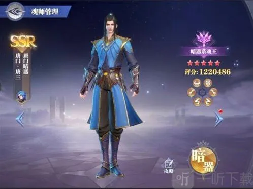 斗罗大陆魂师对决生命