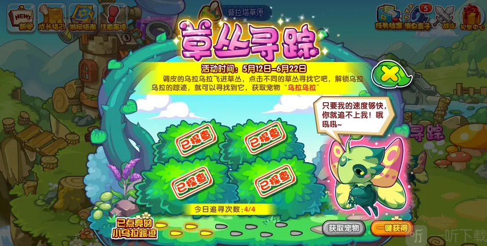 洛克王国草丛寻踪活动介绍 洛克王国草丛寻踪玩法指南