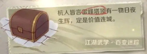 逆水寒手游百变迷踪怎么获得 百变迷踪获得攻略