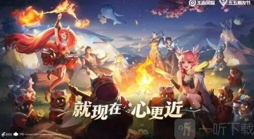 王者荣耀2023五五开黑节开启时间一览 五五开黑节活动详解