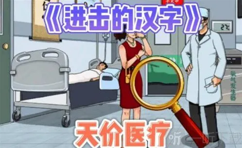 进击的汉字嫌疑人