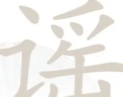 汉字找茬王谣找出18个字过关攻略 谣找出18个字答案