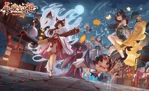 长安幻想新手教程