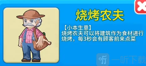 别惹农夫烧烤农夫怎么解锁 烧烤农夫解锁攻略