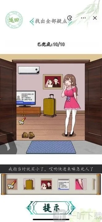 汉字找茬王找出