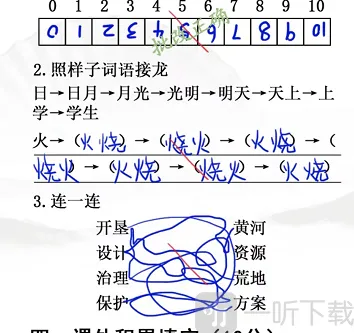 汉字找茬王第一题