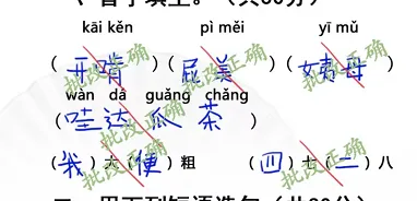汉字找茬王答案