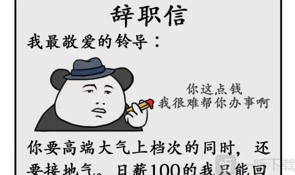 汉字找茬王辞职信改正28个错处答案 辞职信改正28个错处在哪