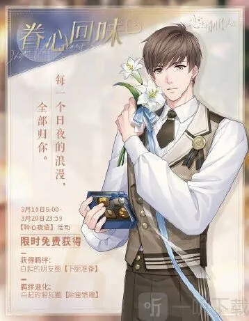 恋与制作人体力