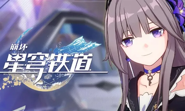 崩坏星穹铁道饿了么活动怎么参加 饿了么活动参加方法分享