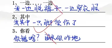 汉字找茬王小花