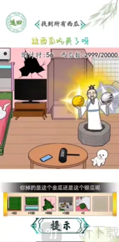 汉字找茬王西瓜