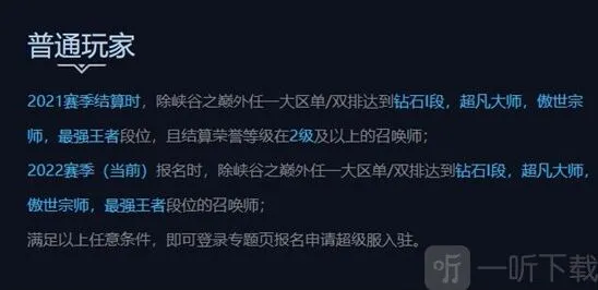 英雄联盟超级服资格怎么获得 超级服资格申请流程分享
